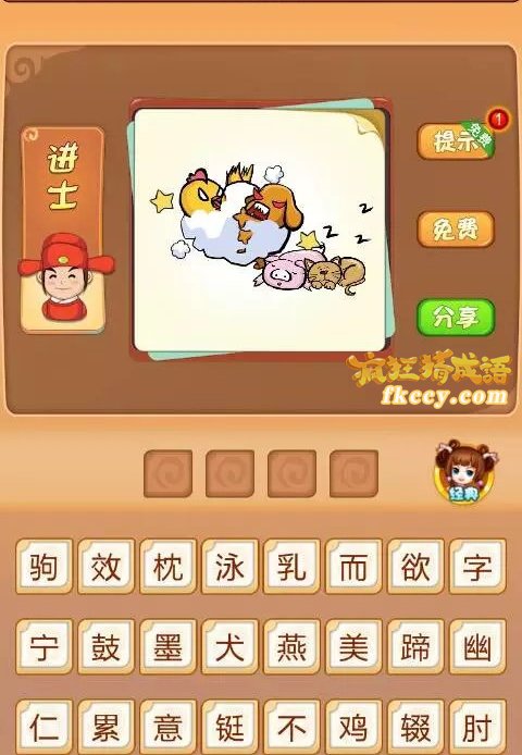 疯狂猜成语中有鸡跟狗不合打一成语是什么