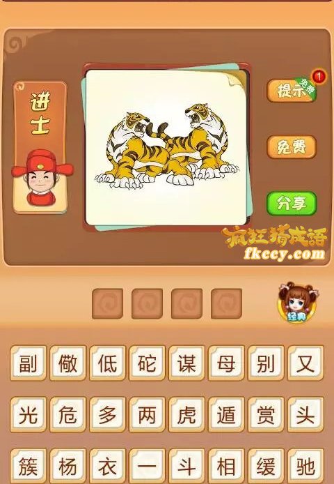疯狂猜成语中有两只虎打斗打一成语是什么