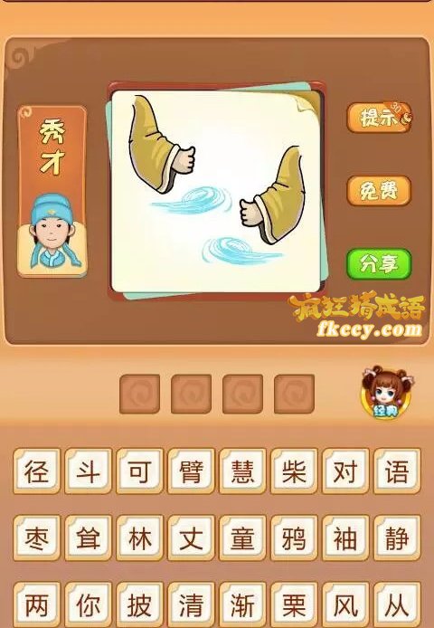 疯狂猜成语有2个衣服袖子2个蓝色云打一成语是什么