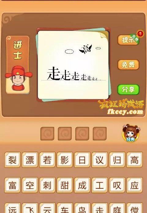 疯狂猜成语中有走 高字上有翅膀打一成语是什么