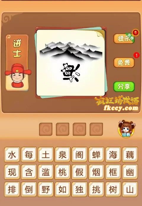 疯狂猜成语一排山和海打一成语是什么