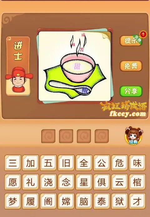 疯狂猜成语有一碗汤写着酸甜苦辣咸打一成语是什么？