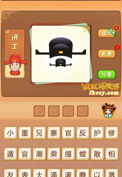 疯狂猜成语有一个大官帽下面是一个小官帽打一成语是什么？