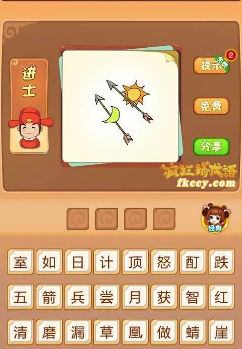 疯狂猜成语太阳和月亮 箭打一成语是什么