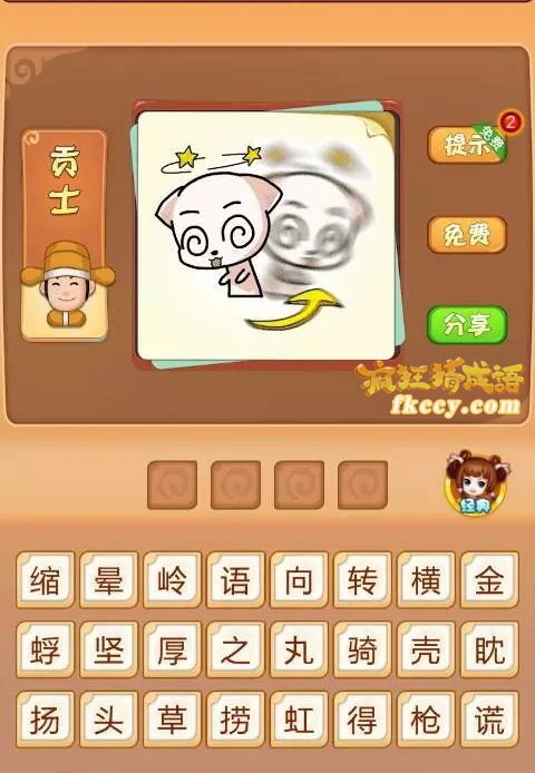 疯狂猜成语中有小动物头上有2个星星打一成语是什么？