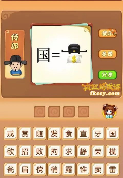 疯狂猜成语国等于 帽子和钱打一成语是什么