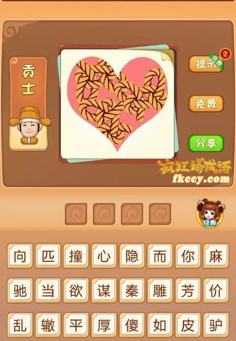疯狂猜成语中有心绳子打一成语是什么？