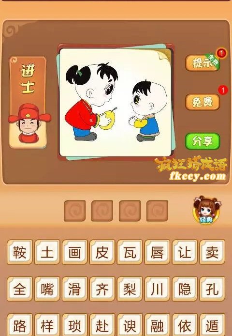 疯狂猜成语有2个小孩拿着梨打一成语是什么？