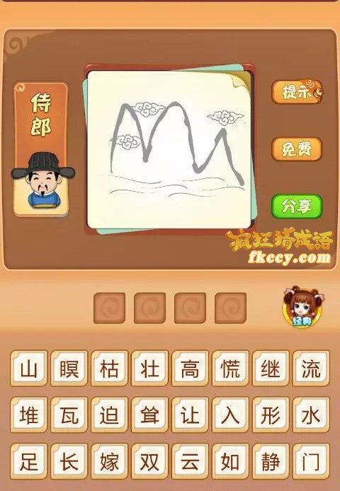 疯狂猜成语高山云彩打一成语是什么