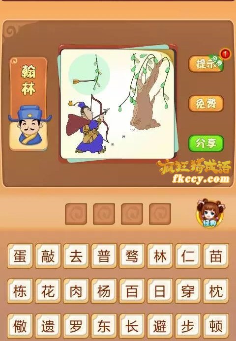疯狂猜成语有人朝着大树射箭射中了树叶打一成语是什么？