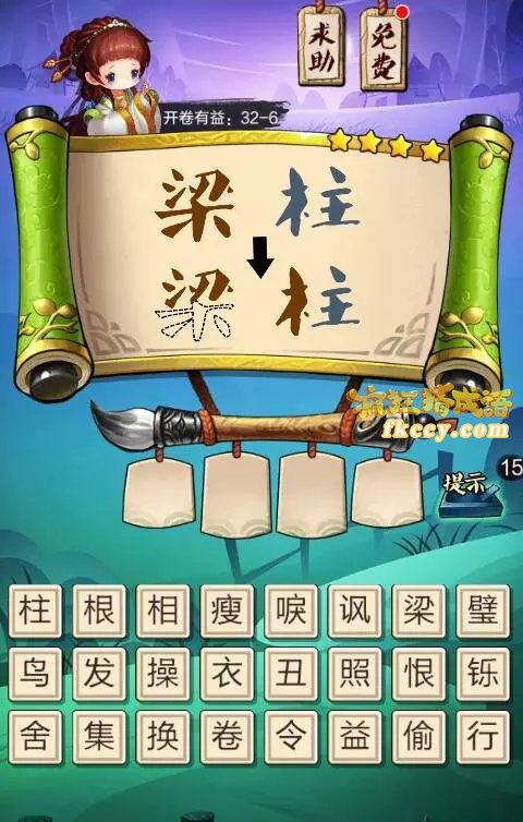疯狂猜成语3梁柱打一成语是什么