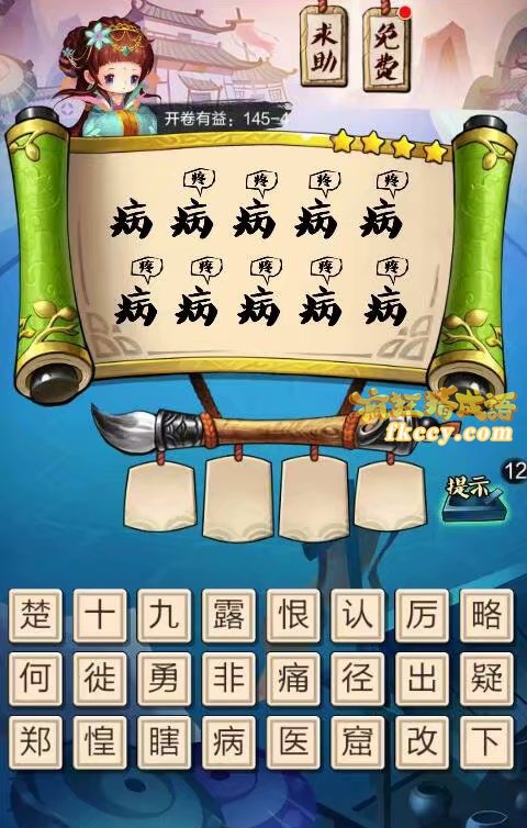 疯狂猜成语3十个病字九个疼打一成语是什么