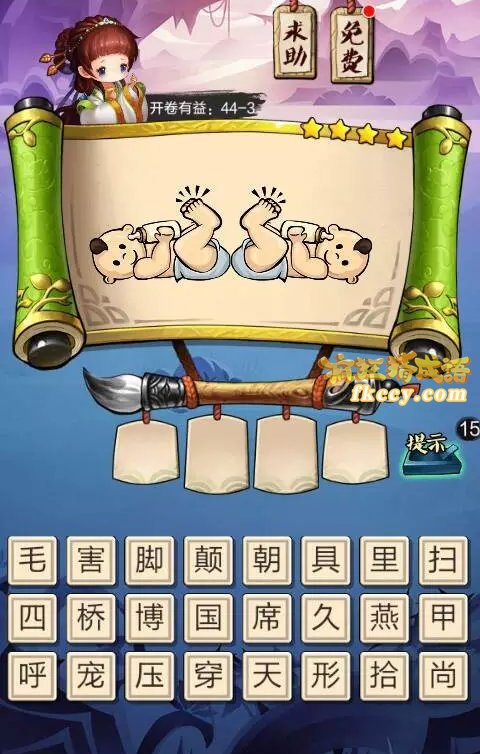 疯狂猜成语3两个小孩脚朝着天打一成语是什么