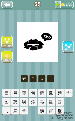 疯狂猜成语TMD和嘴巴打一成语答案是什么？