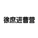 疯狂猜成语卡通人物版所有答案大全