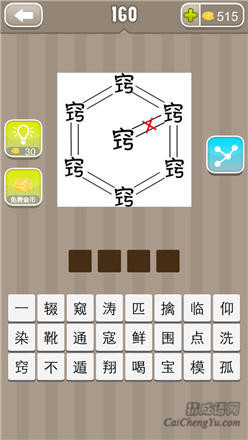 疯狂猜成语：第151-160关图片答案