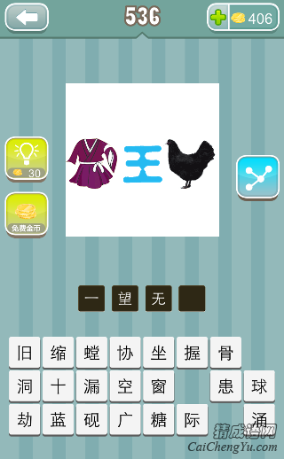 疯狂猜成语衣服王字和母鸡的答案是什么？