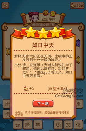 疯狂猜成语2第十八关打一成语是什么