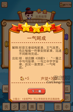 疯狂猜成语2第二十七关打一成语是什么