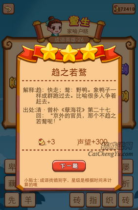 疯狂猜成语2众人追捧打一成语是什么