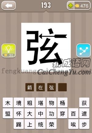 一个弦字，中间有一根箭