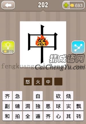 一个中字里面有个怒，一团火