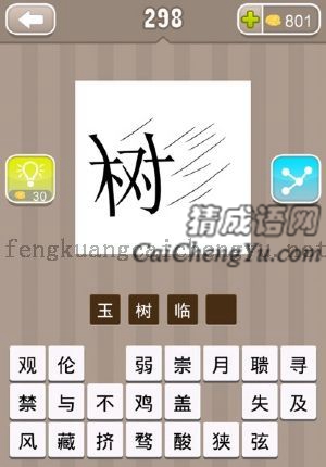风吹着树字