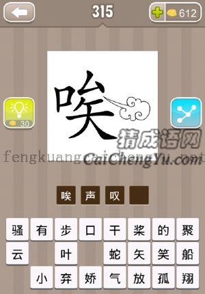 唉字在叹气的答案是什么成语