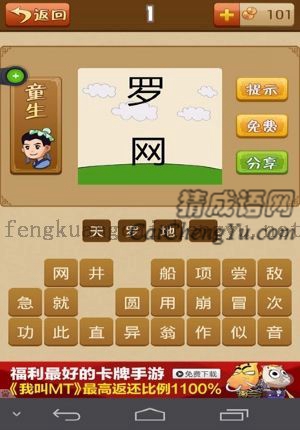 一个罗字底下有云，一个网字