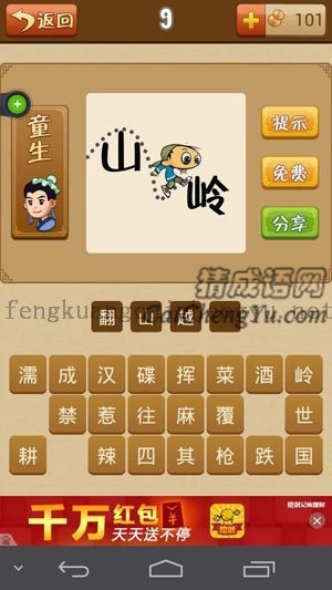 一个山字，一个岭字，一个人在跨过去