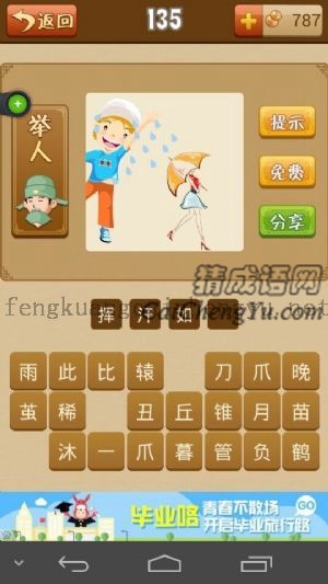 一个人挥了挥汗，汗像雨一样落下的答案是什么成语