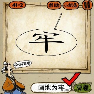 成语玩命猜一个圆圈里面写着一个牢字答案