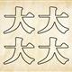 《成语玩命猜》所有关卡答案大全