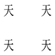 看图写成语第232-237关答案是什么
