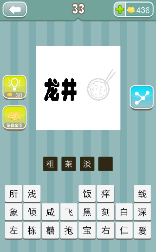 龙井两个字 旁边一碗饭是什么成语