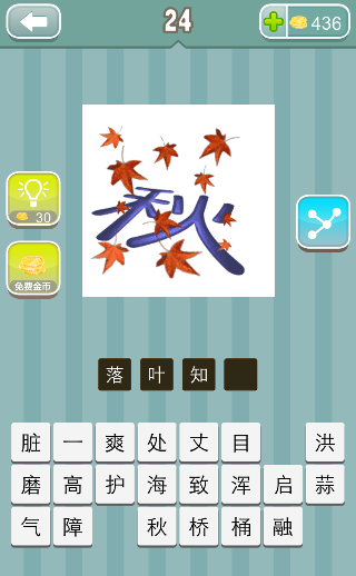 很多红橙色叶子一个秋字是什么成语
