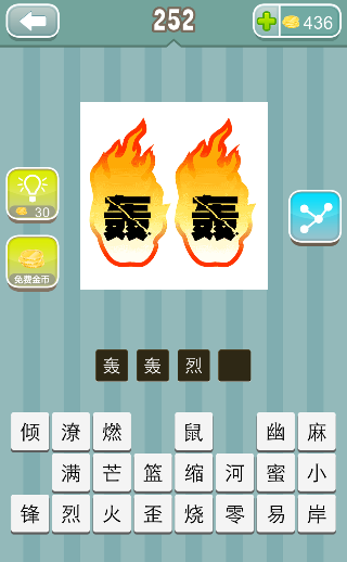 两个轰字后面两团火是什么成语