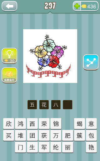 五朵花八个门字是什么成语