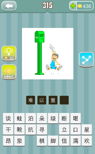 一个小男孩信箱是什么成语