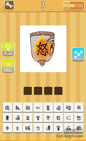 看图猜成语一个钟里一个怒字答案是什么？
