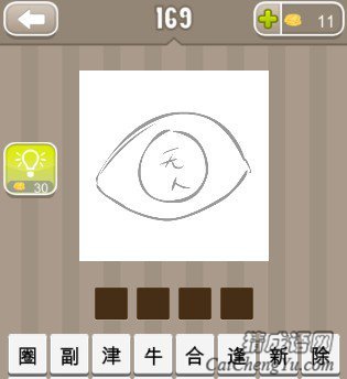 看图猜成语两个圆圈中有无人两个字答案是什么？